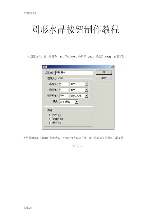 PS五种水晶按钮制作教程集合