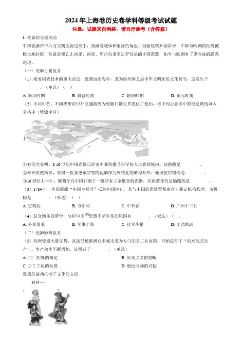 2024年上海高考真题历史(含答案)