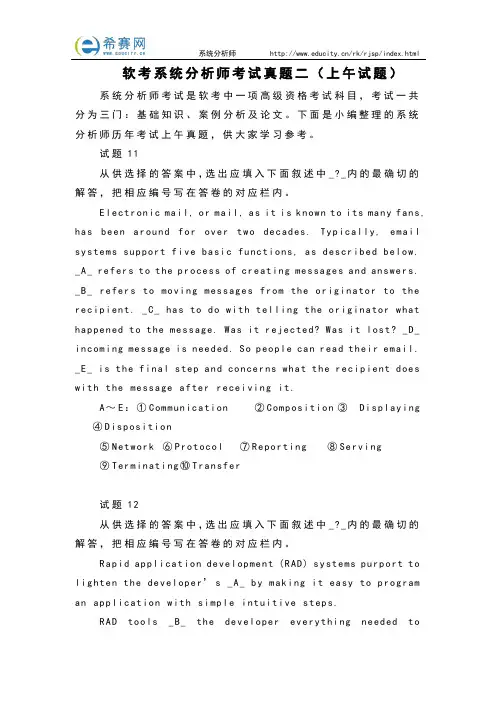软考系统分析师考试真题二(上午试题)