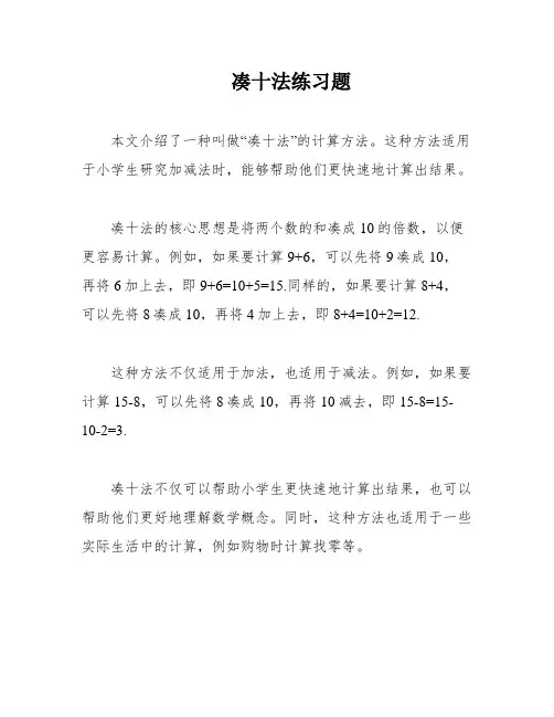 凑十法练习题