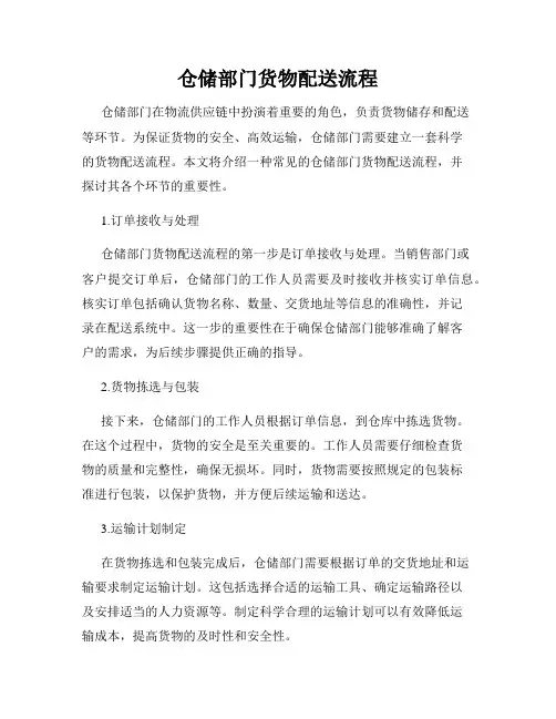 仓储部门货物配送流程