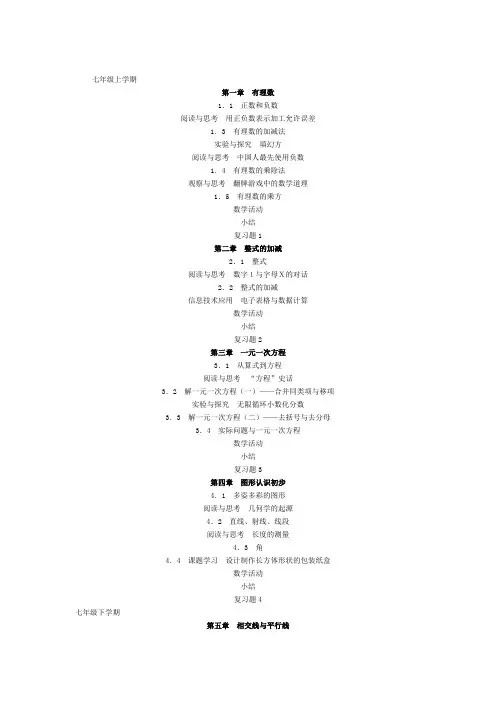 初中数学各册内容(人教版