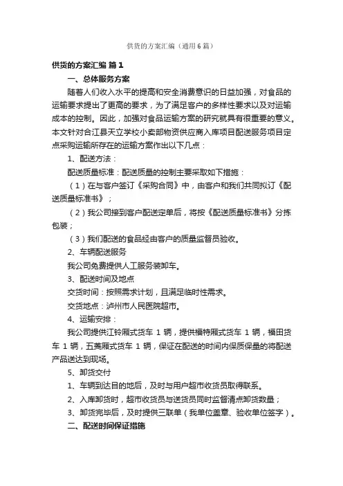 供货的方案汇编（通用6篇）
