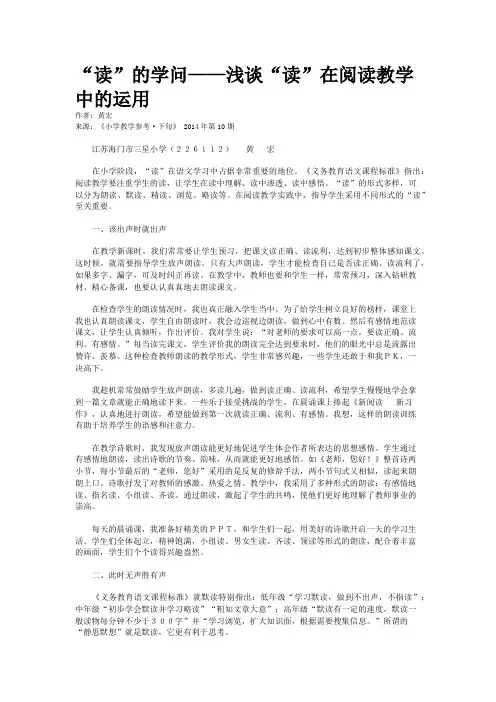 “读”的学问——浅谈“读”在阅读教学中的运用