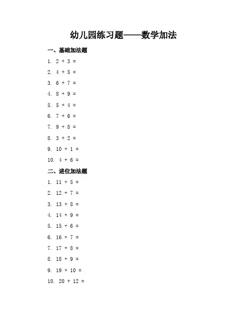 幼儿园练习题数学加法