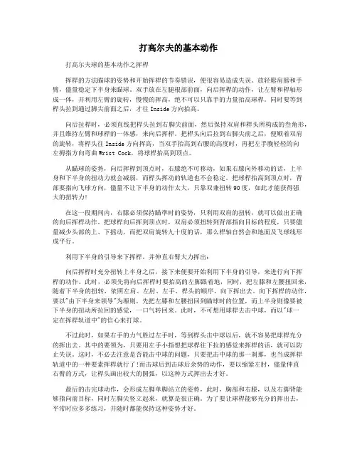 打高尔夫的基本动作