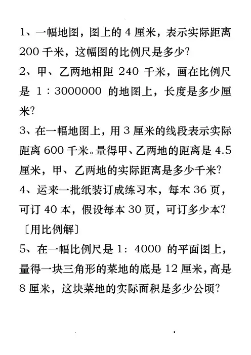 解比例应用题一
