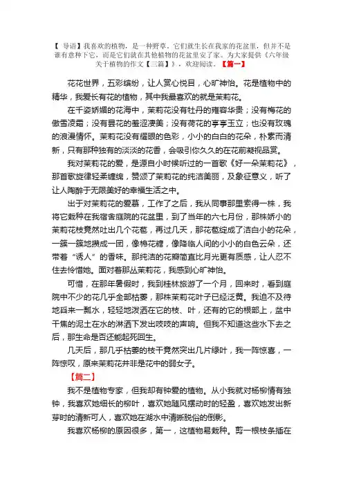 六年级关于植物的作文【三篇】