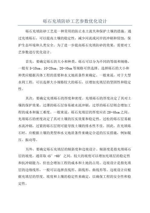 砾石充填防砂工艺参数优化设计
