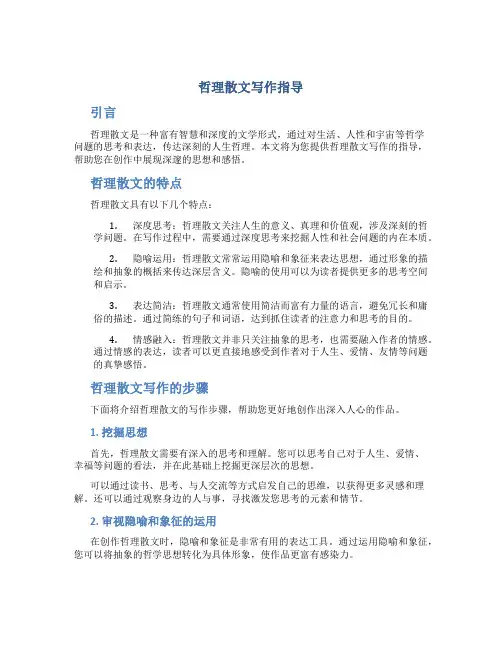 哲理散文写作指导