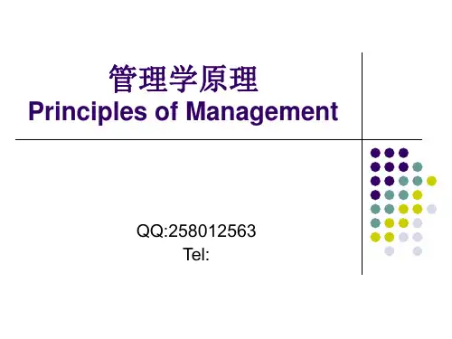 第一章管理与管理者精品PPT课件