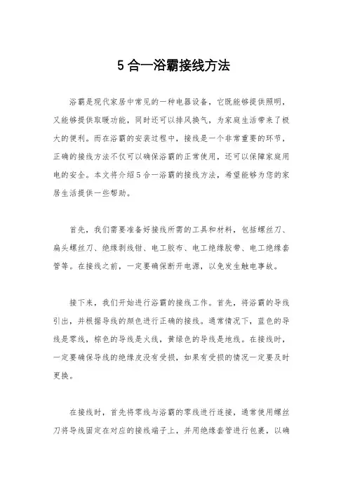 5合一浴霸接线方法