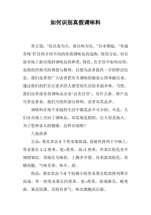 如何识别真假调味料