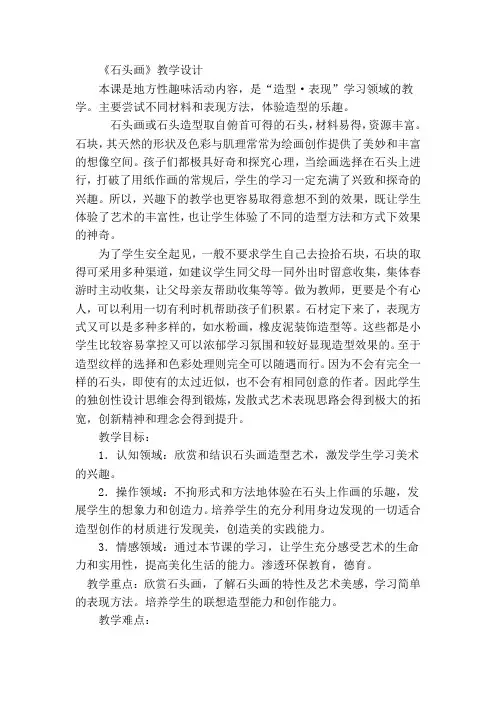 石头画
