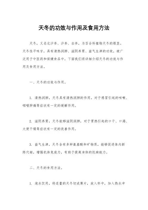 天冬的功效与作用及食用方法