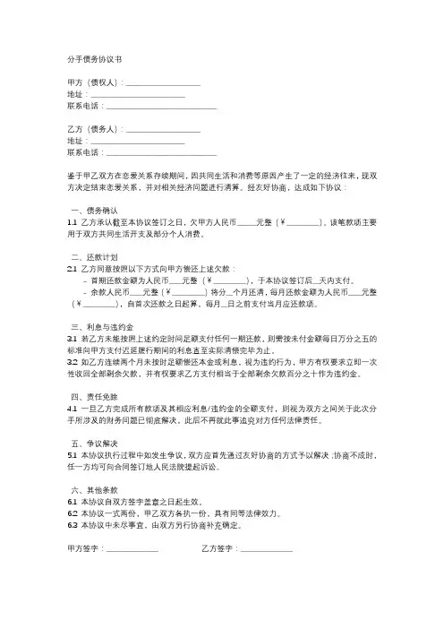 分手债务协议书