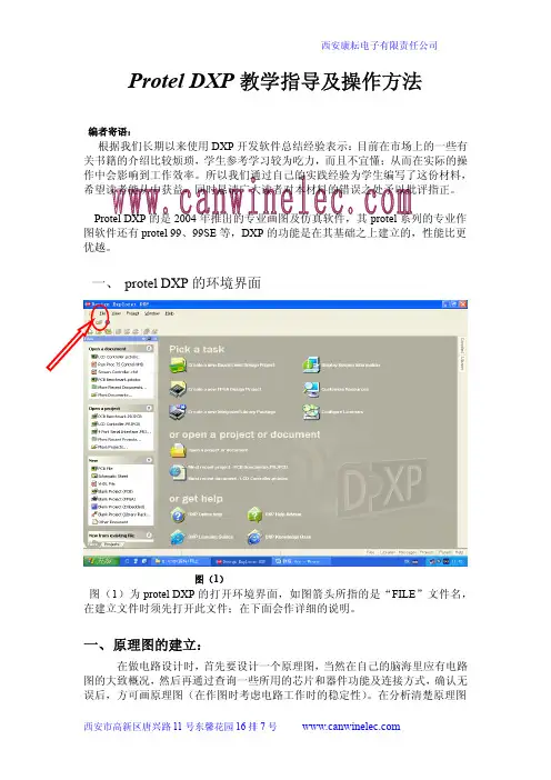 ProtelDXP教程