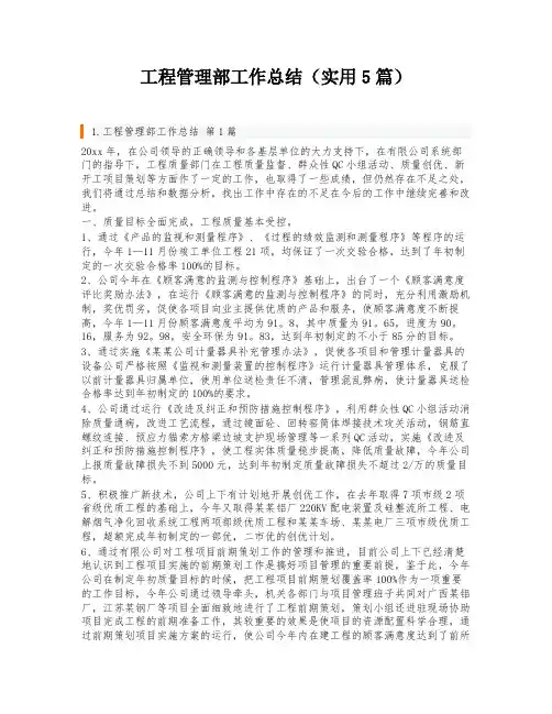 工程管理部工作总结(实用5篇)