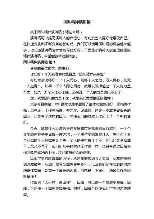 团队精神演讲稿