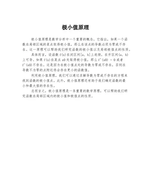 极小值原理