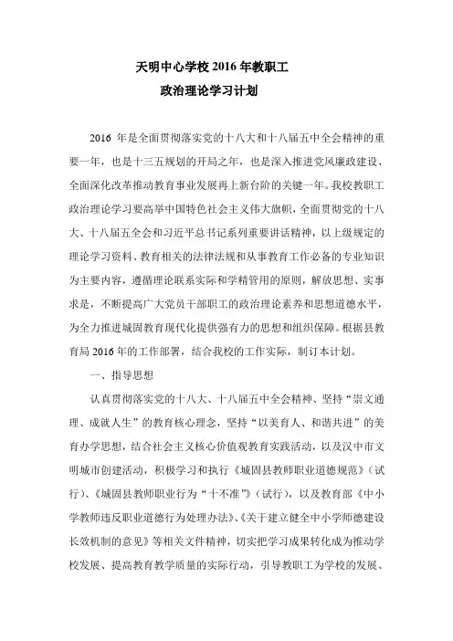 2016政治理论学习计划