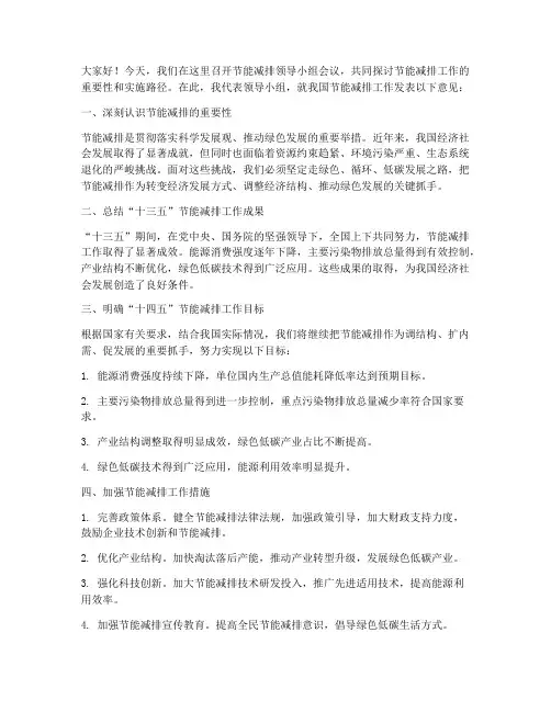 节能减排领导发言稿