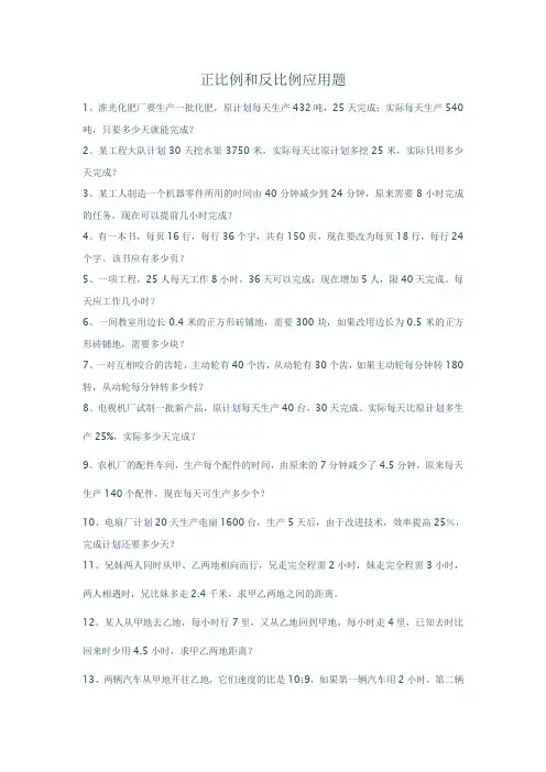 正比例和反比例应用题