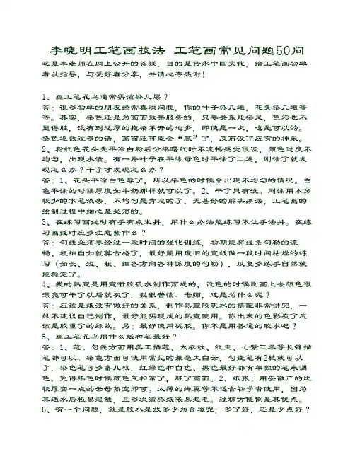 李晓明工笔画技法 工笔画常    见问题50问