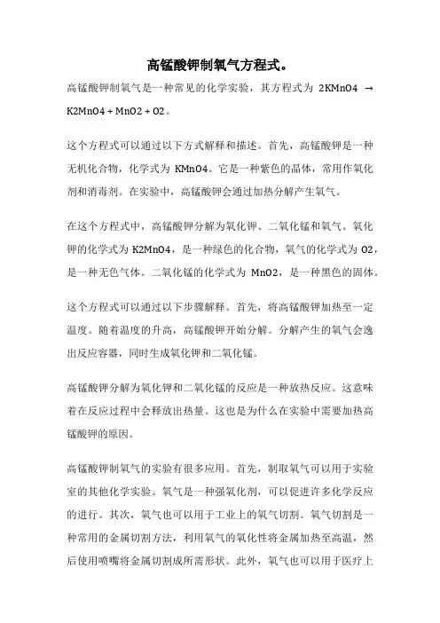 高锰酸钾制氧气方程式。