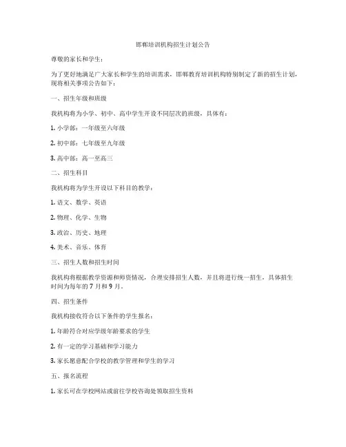 邯郸培训机构招生计划公告