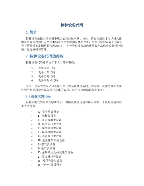 特种设备代码..