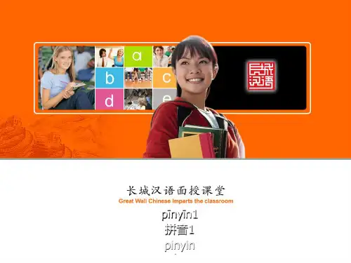 对外汉语拼音教学ppt课件