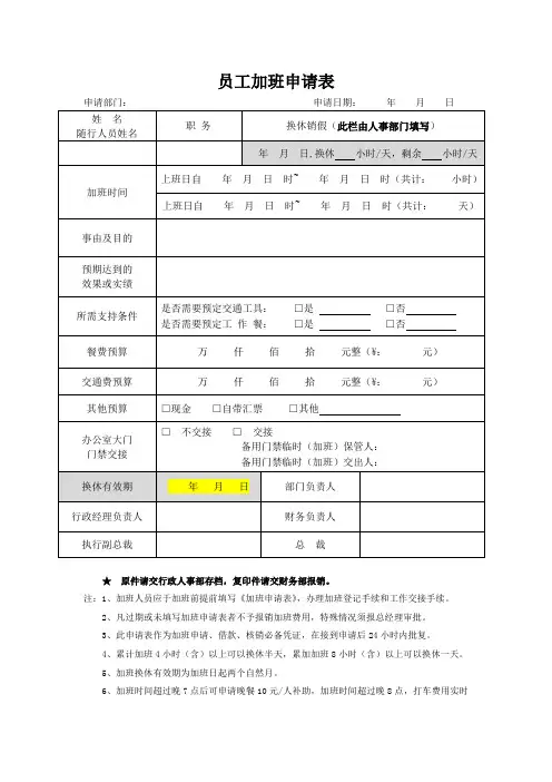 员工加班申请表