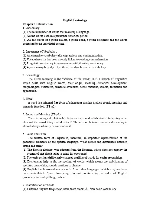 词汇学复习提纲
