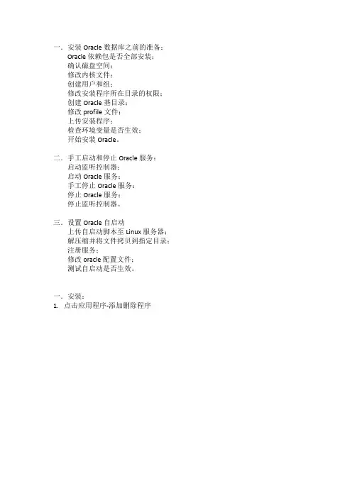 linux下安装Oracle