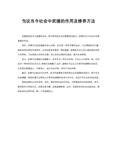 刍议当今社会中武德的作用及修养方法