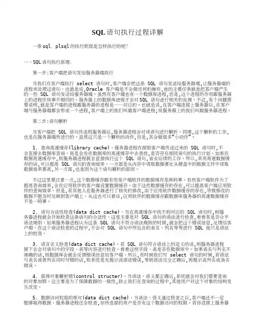 oracle-SQL语句执行原理和完整过程详解