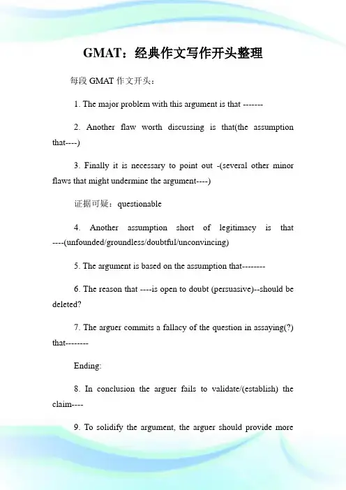 GMAT：经典作文写作开头整理.doc