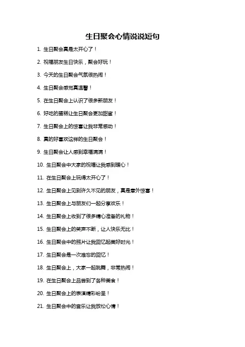 生日聚会心情说说短句