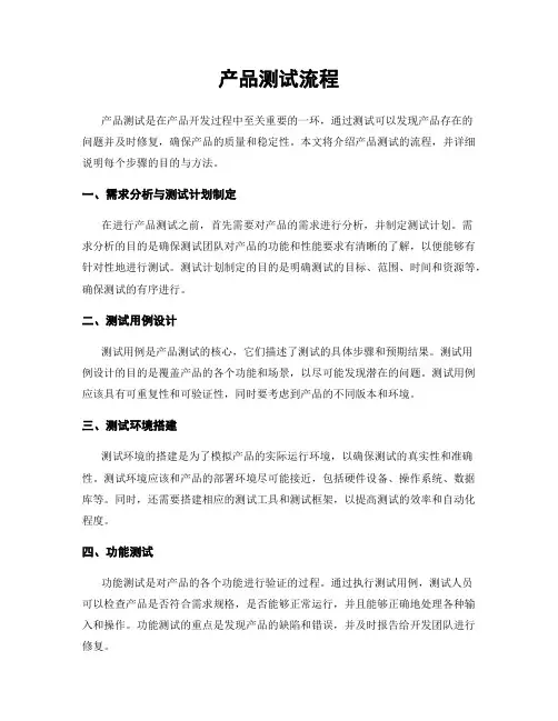 产品测试流程