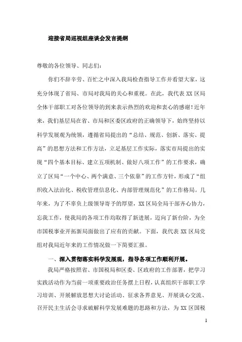 省局巡视组汇报材料