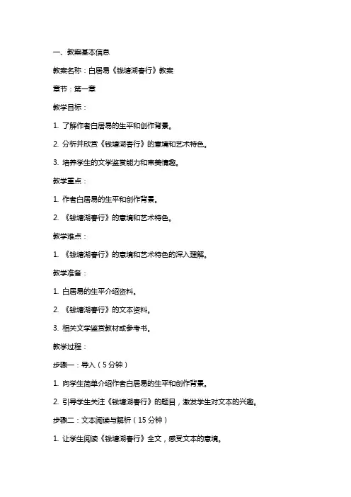 白居易钱塘湖春行教案