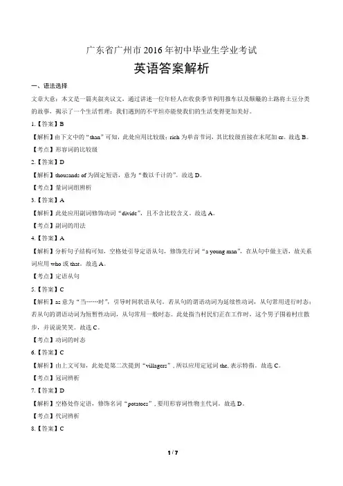 2016年广东省广州市中考英语试卷-答案