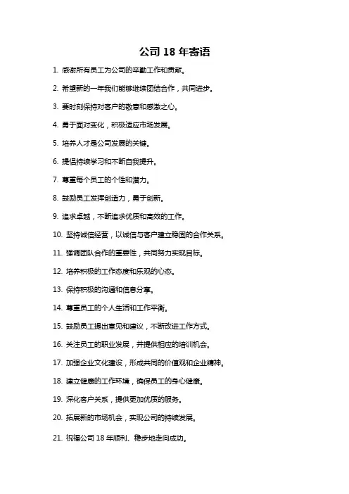 公司18年寄语