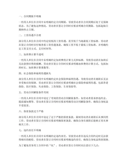 劳务用工合同的坑
