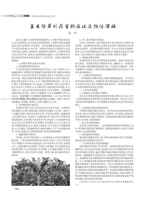 玉米除草剂药害的症状及防治措施