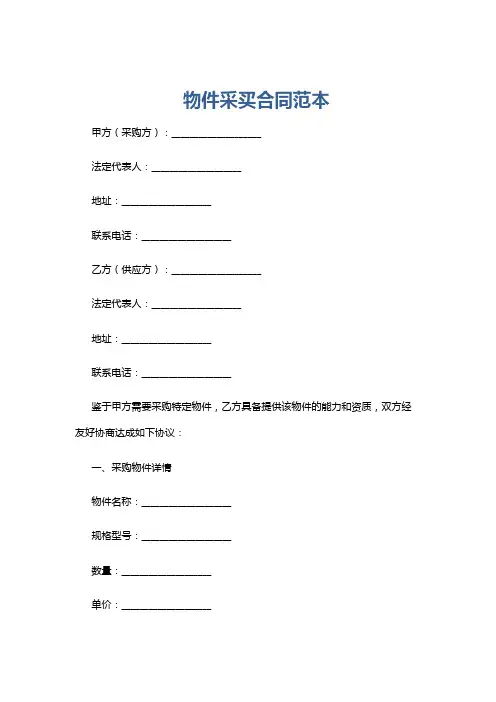 物件采买合同范本