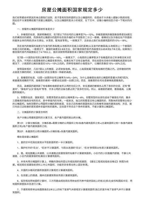 房屋公摊面积国家规定多少