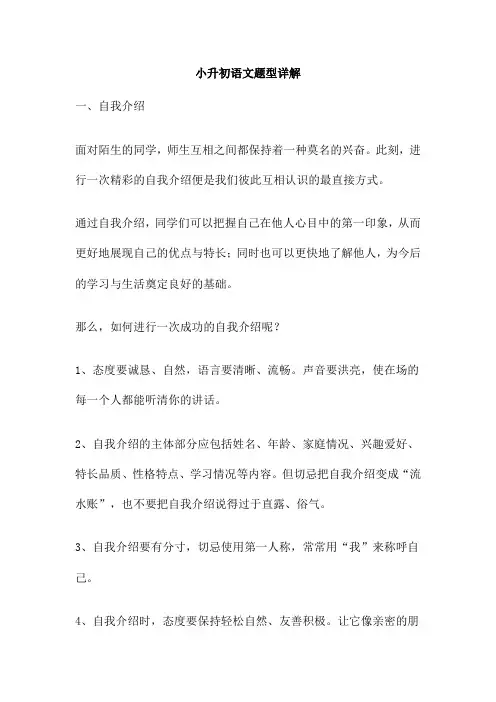 小升初语文题型详解