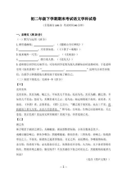 初二年级下学期期末考试语文学科试卷(含答案)